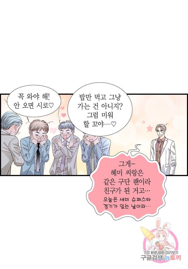 사랑이 아니다 41화 8