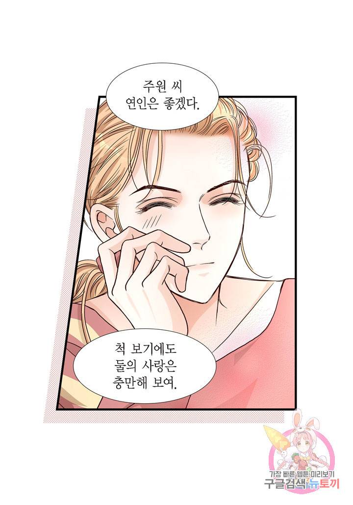 사랑이 아니다 41화 24