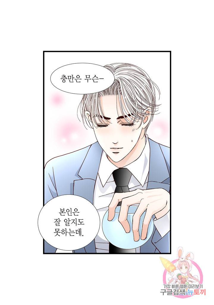사랑이 아니다 41화 25