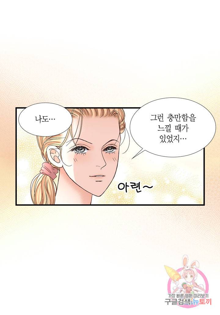 사랑이 아니다 41화 28