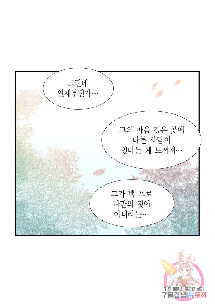 사랑이 아니다 41화 29