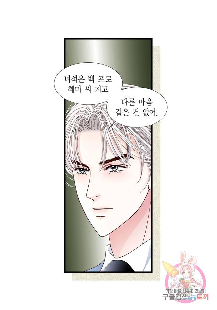 사랑이 아니다 41화 32