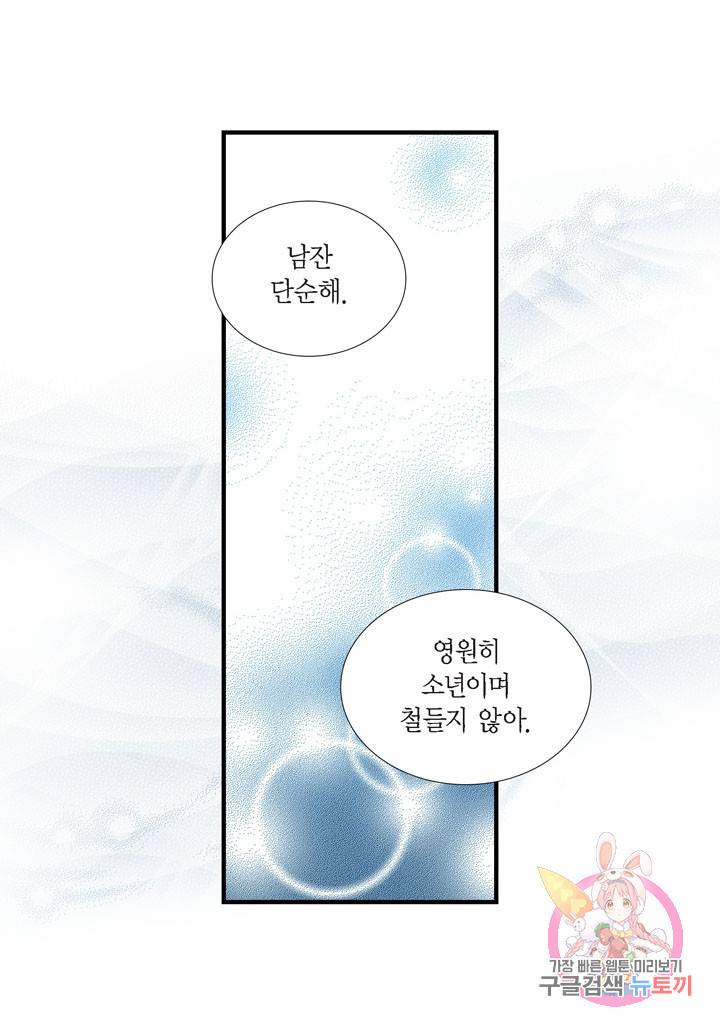 사랑이 아니다 41화 33