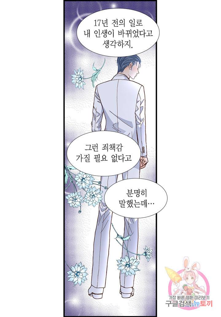 사랑이 아니다 41화 43