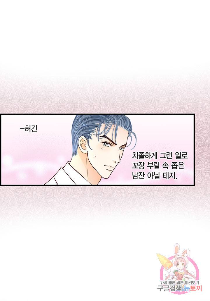 사랑이 아니다 41화 52