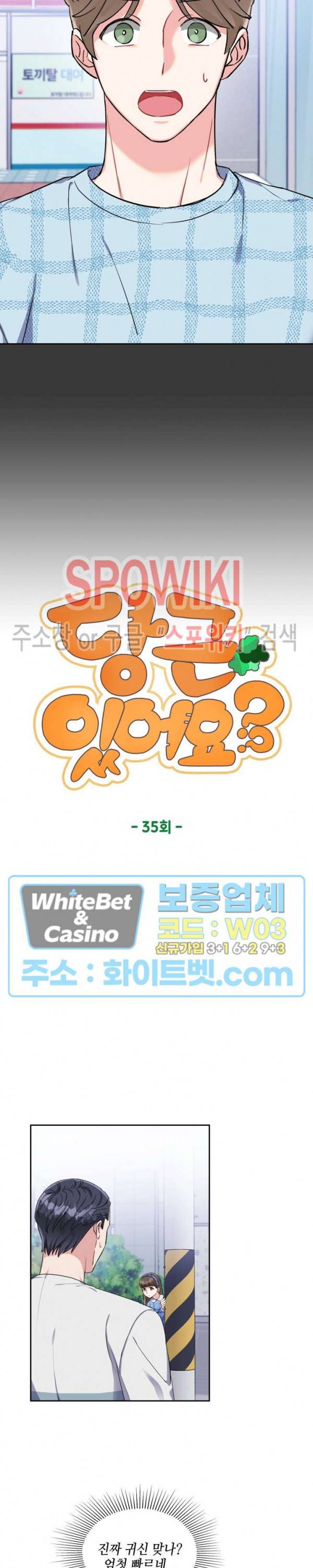 당근 있어요? 35화 3