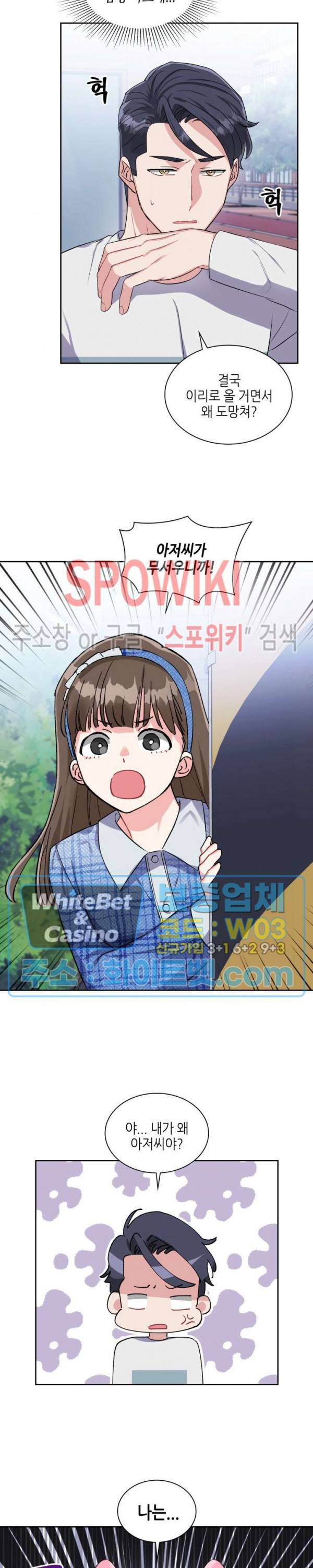 당근 있어요? 35화 4