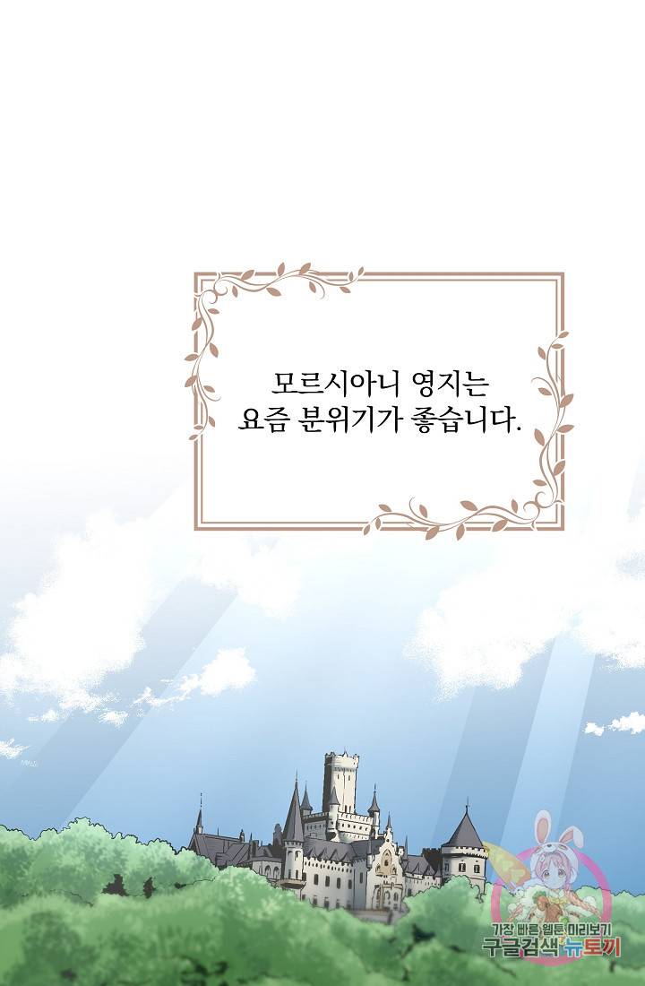 눌리타스 : 절반의 백작 영애 26화 1