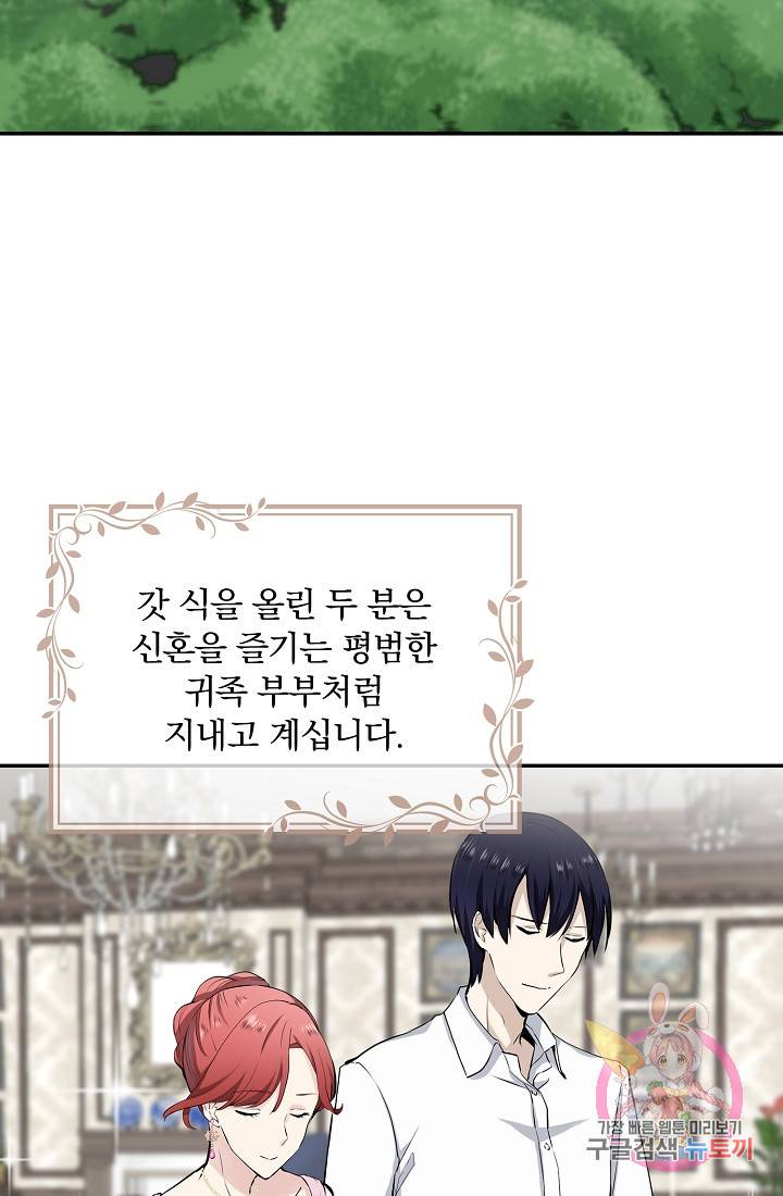 눌리타스 : 절반의 백작 영애 26화 2