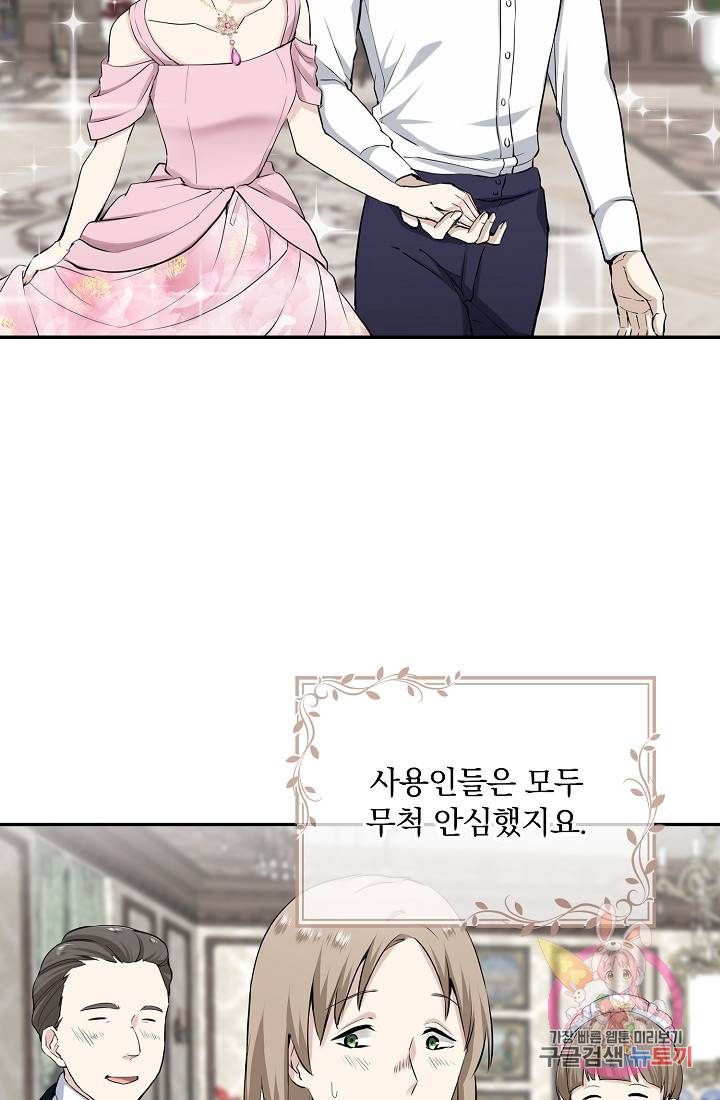 눌리타스 : 절반의 백작 영애 26화 3