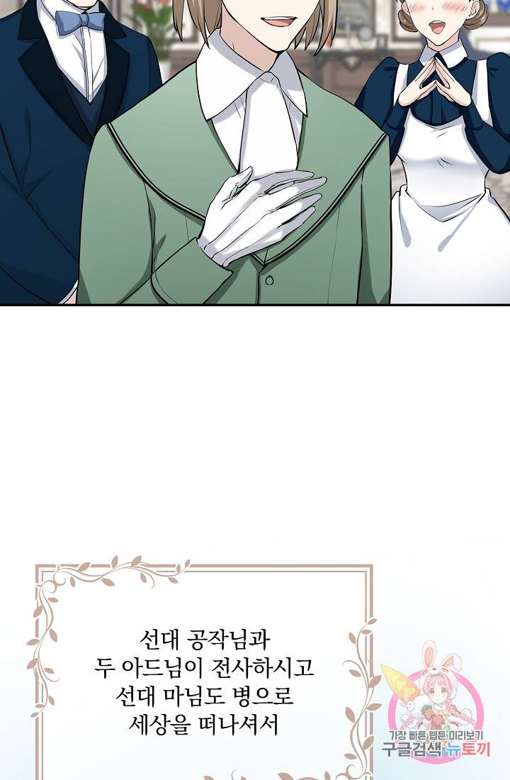 눌리타스 : 절반의 백작 영애 26화 4