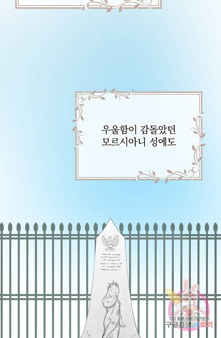 눌리타스 : 절반의 백작 영애 26화 5