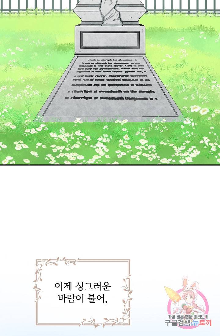 눌리타스 : 절반의 백작 영애 26화 6
