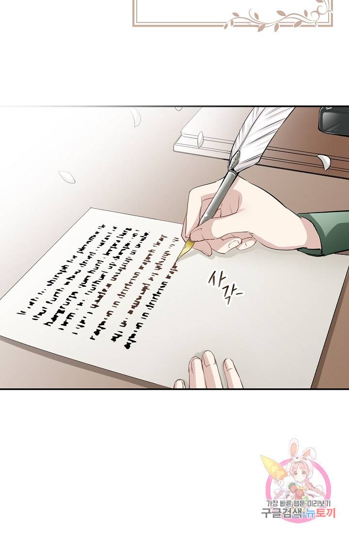 눌리타스 : 절반의 백작 영애 26화 8