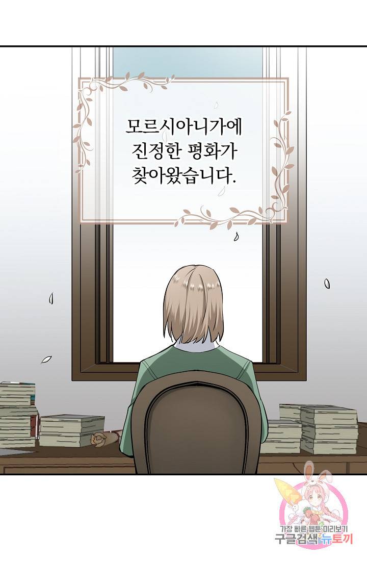 눌리타스 : 절반의 백작 영애 26화 10