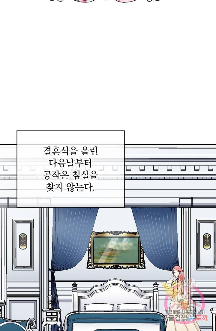 눌리타스 : 절반의 백작 영애 26화 12