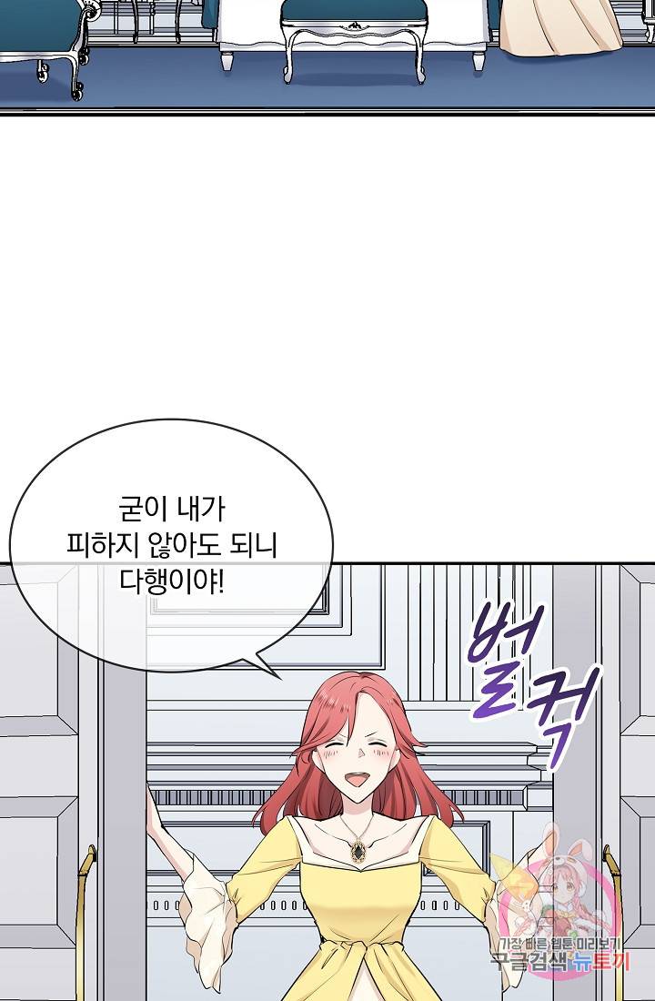 눌리타스 : 절반의 백작 영애 26화 13