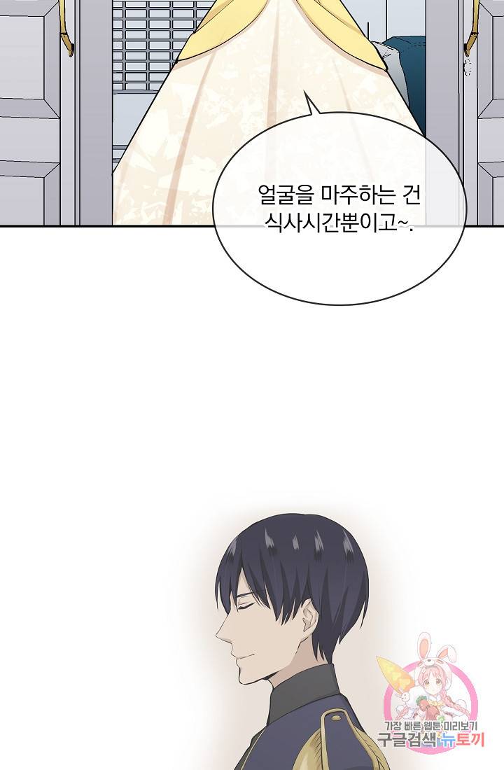 눌리타스 : 절반의 백작 영애 26화 14