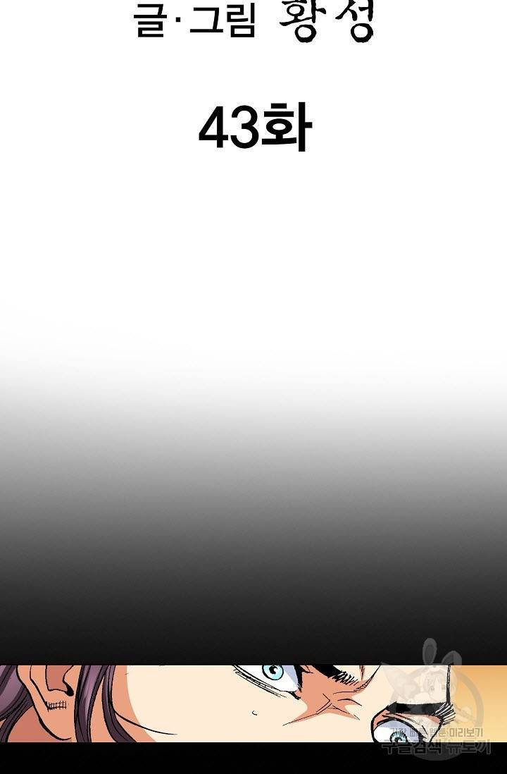 신마 43화 2
