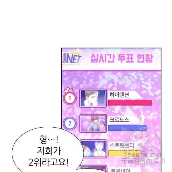 다시 한번 아이돌 18화 4