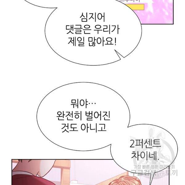 다시 한번 아이돌 18화 5