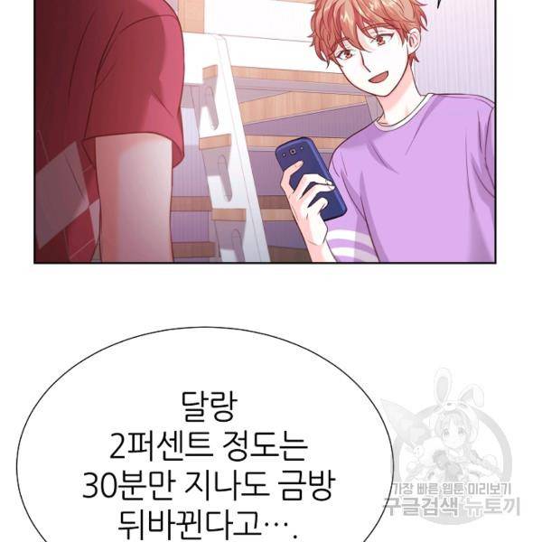 다시 한번 아이돌 18화 6