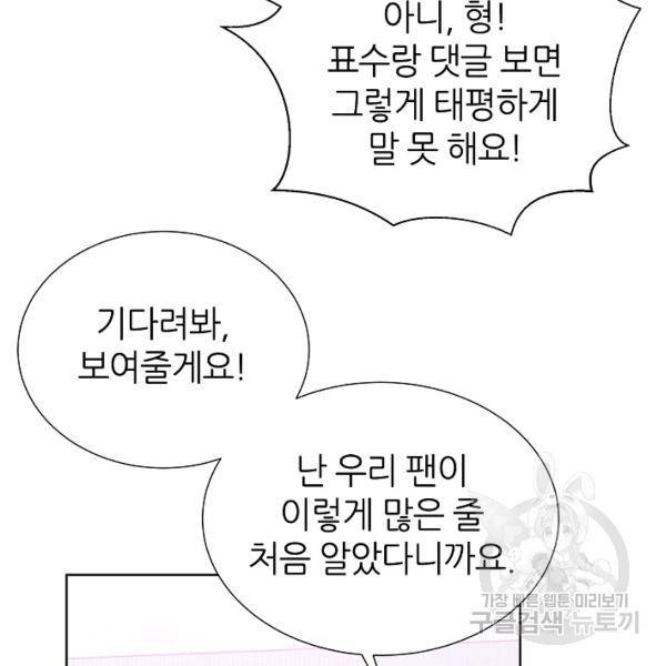 다시 한번 아이돌 18화 8