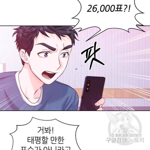 다시 한번 아이돌 18화 10