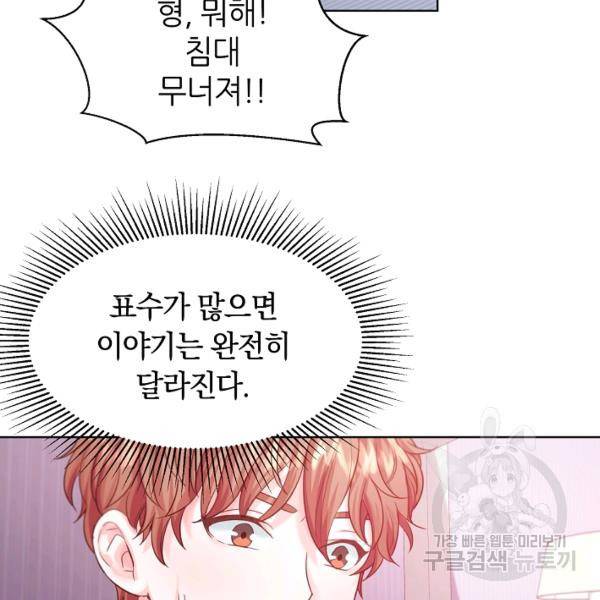 다시 한번 아이돌 18화 13