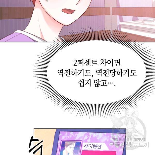 다시 한번 아이돌 18화 14