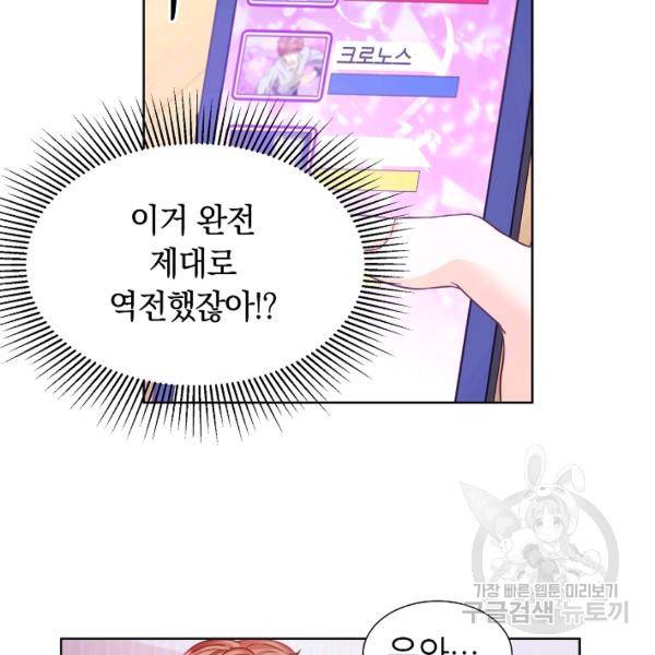 다시 한번 아이돌 18화 15