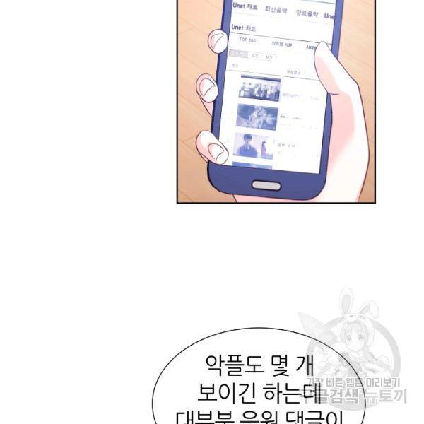 다시 한번 아이돌 18화 17
