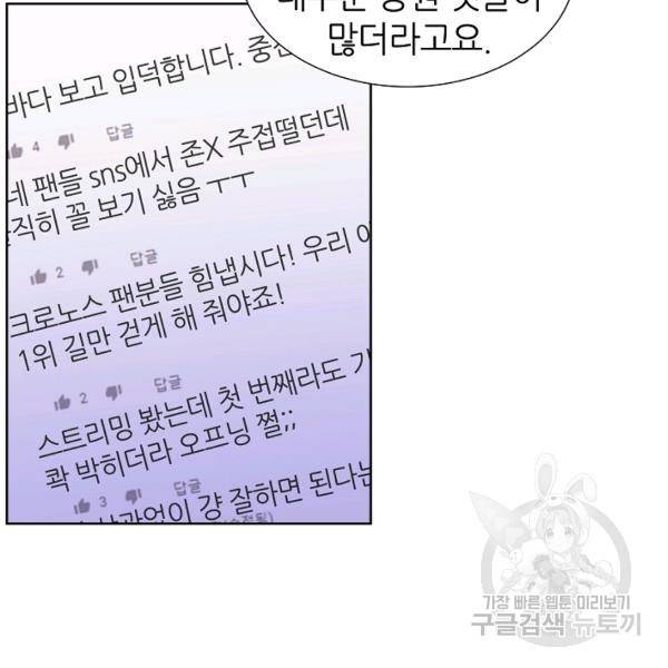 다시 한번 아이돌 18화 18