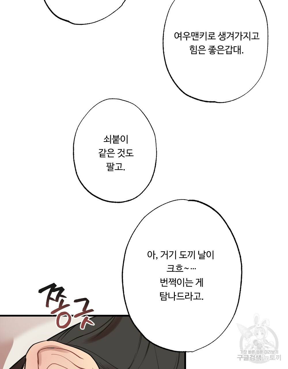 월간 가슴 고추 방앗간 프롤로그 9