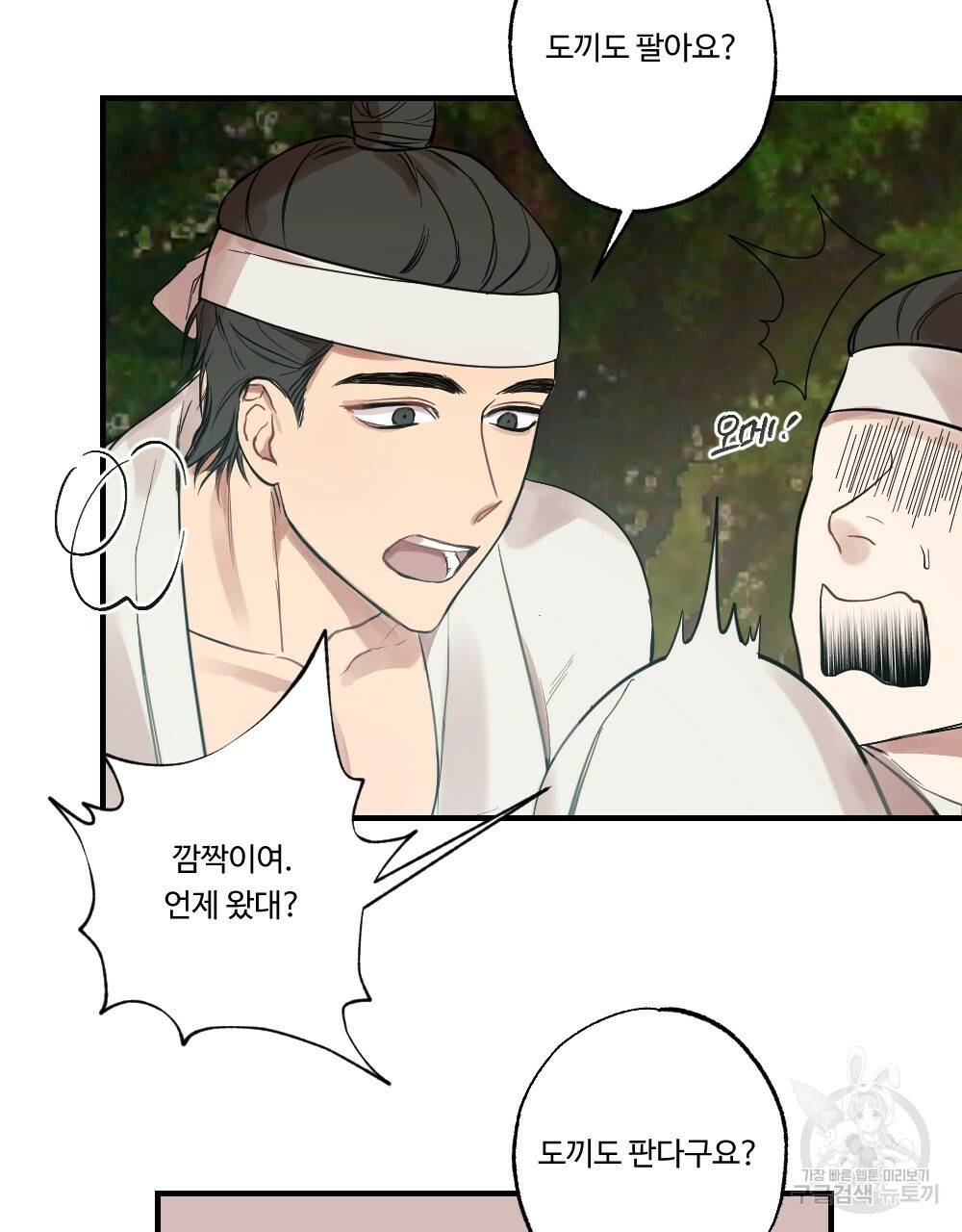 월간 가슴 고추 방앗간 프롤로그 11