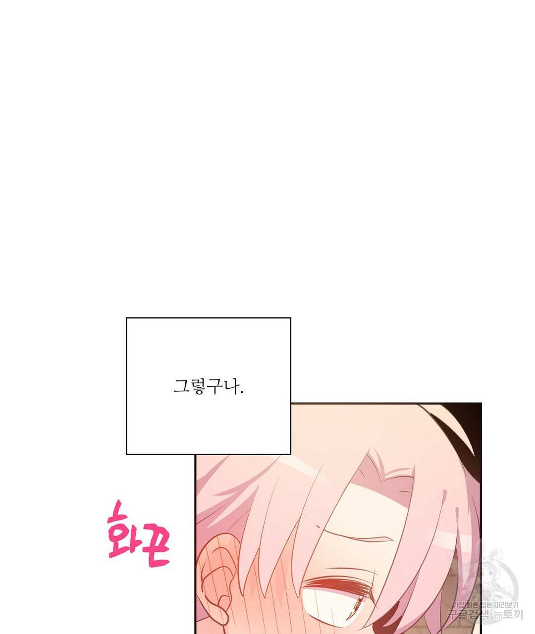 하트 이펙트 73화 18