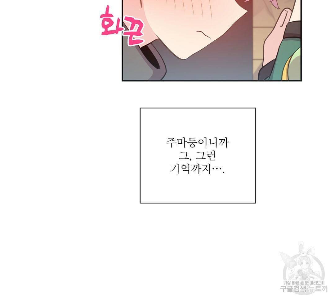 하트 이펙트 73화 19