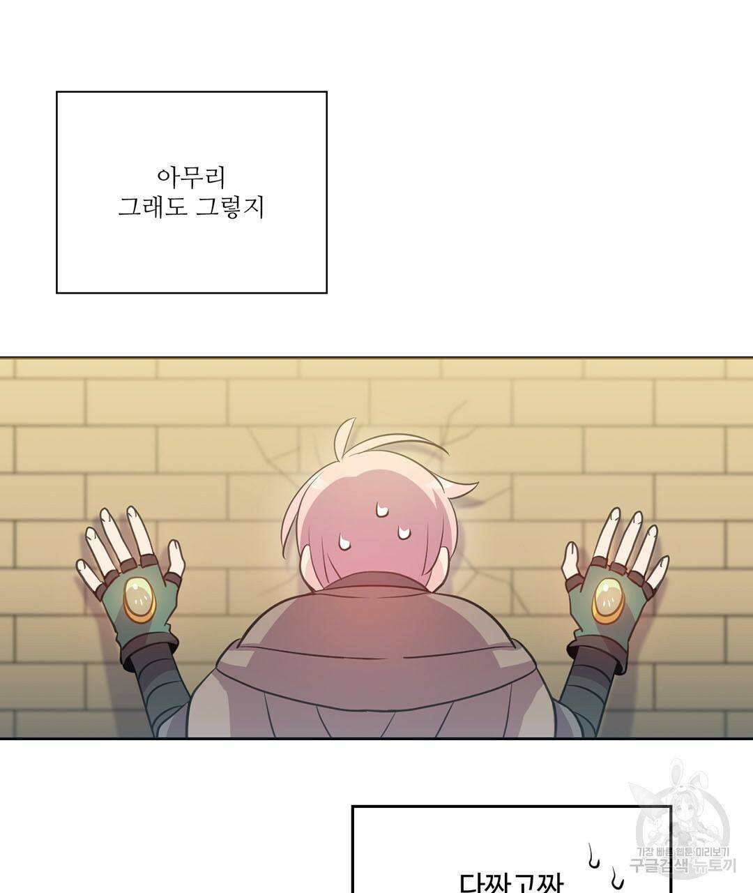 하트 이펙트 73화 20