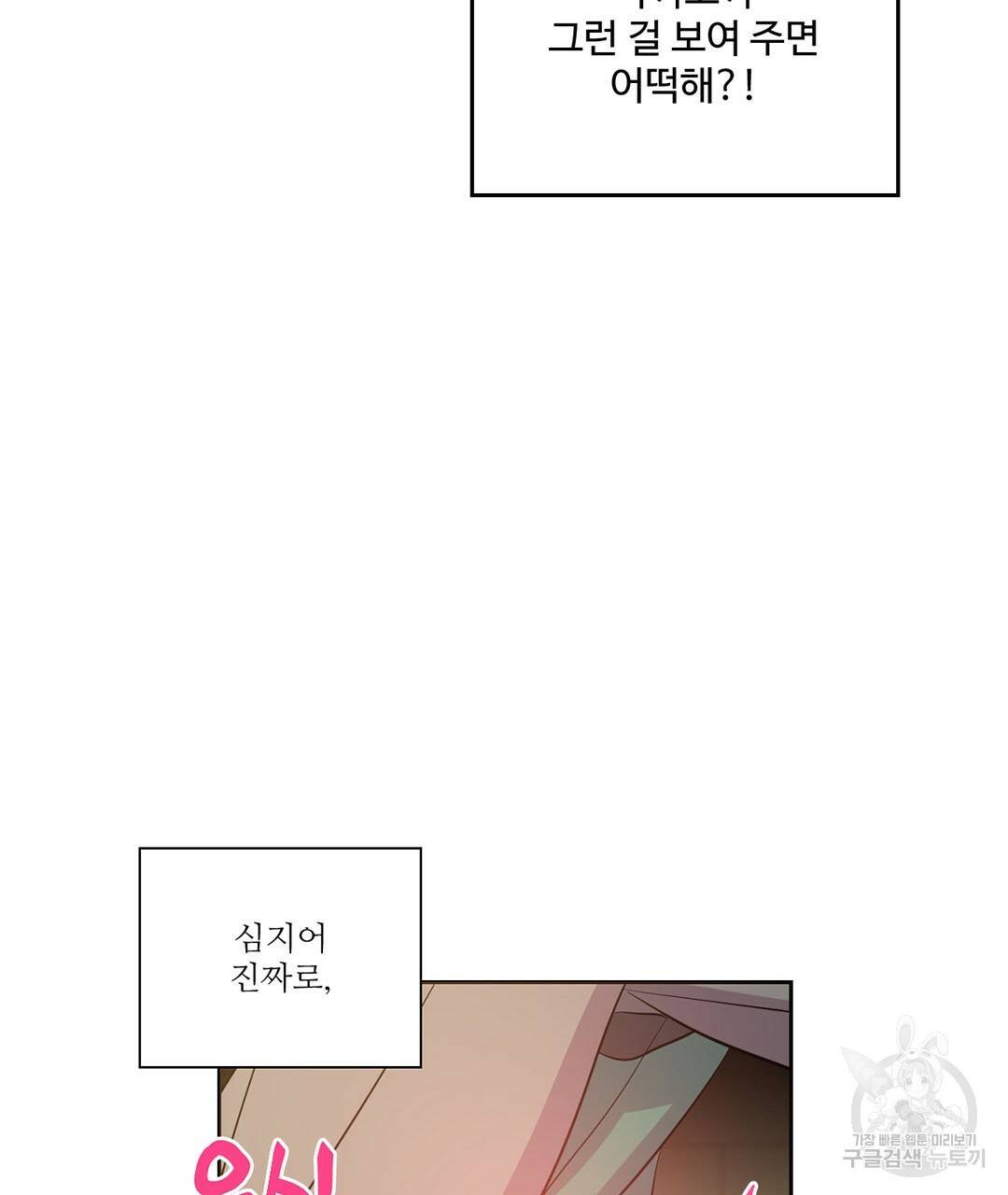 하트 이펙트 73화 21