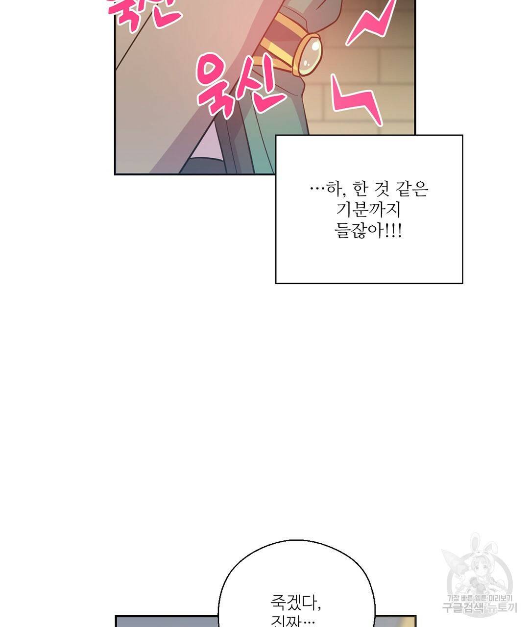 하트 이펙트 73화 22