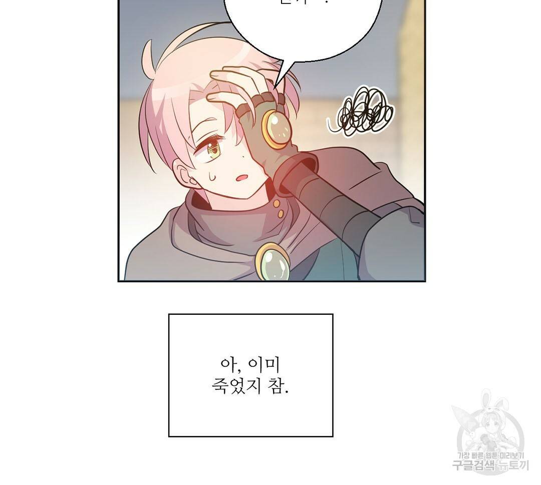 하트 이펙트 73화 23