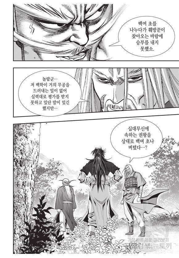 백가쟁패 46권 8