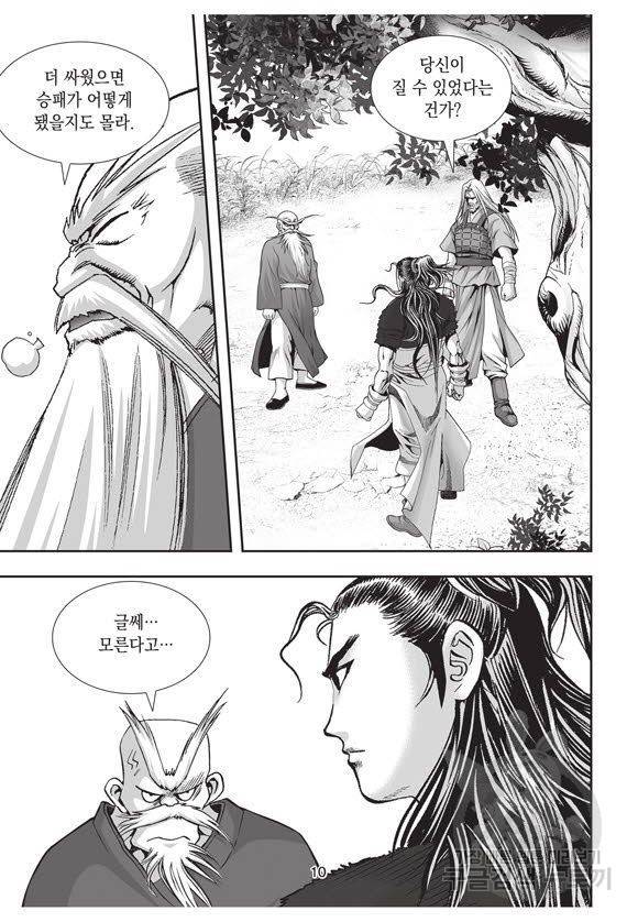 백가쟁패 46권 9