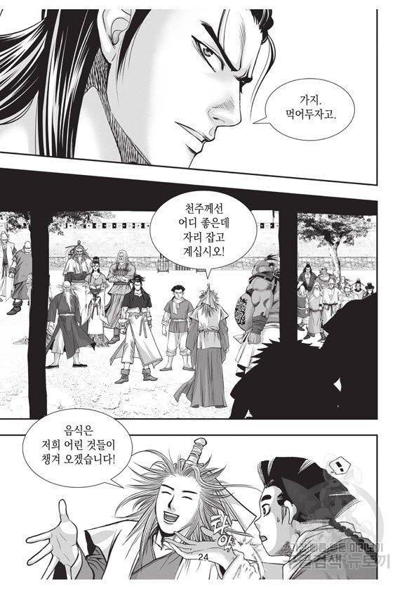 백가쟁패 46권 23