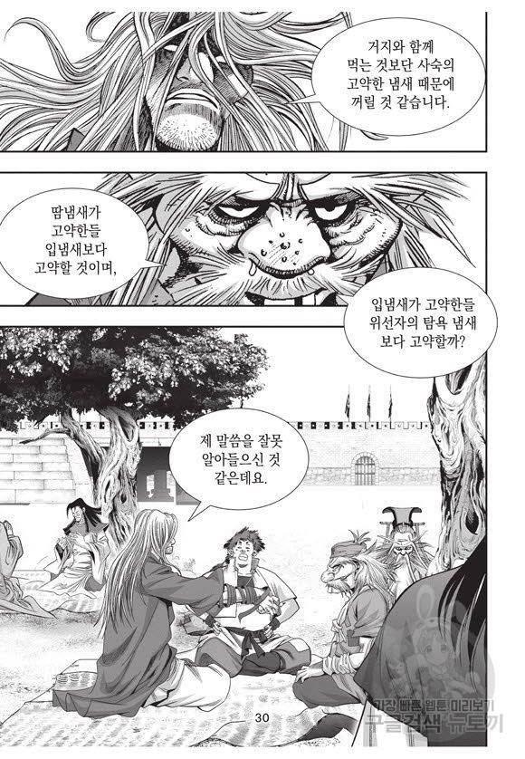 백가쟁패 46권 29