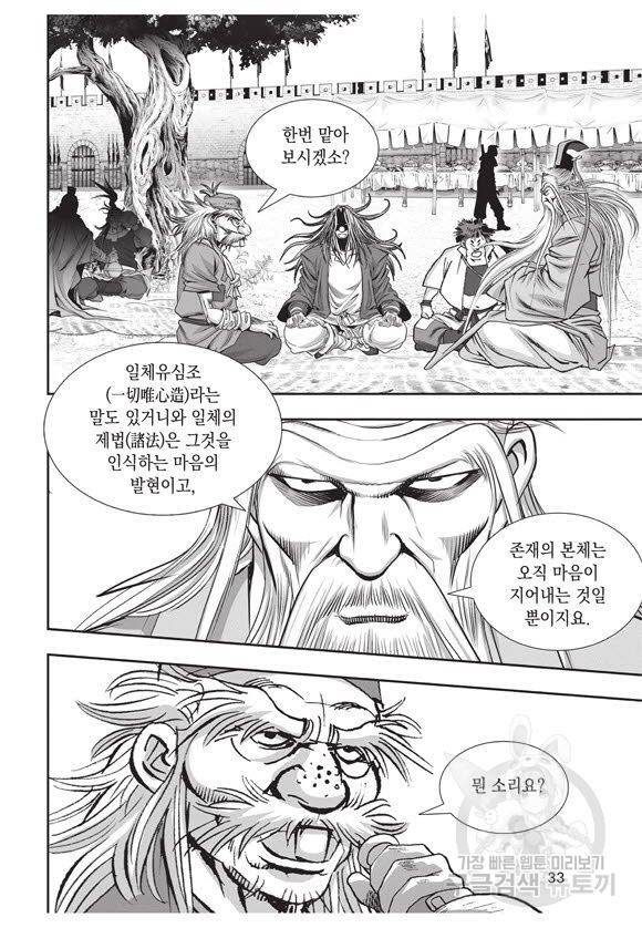 백가쟁패 46권 32