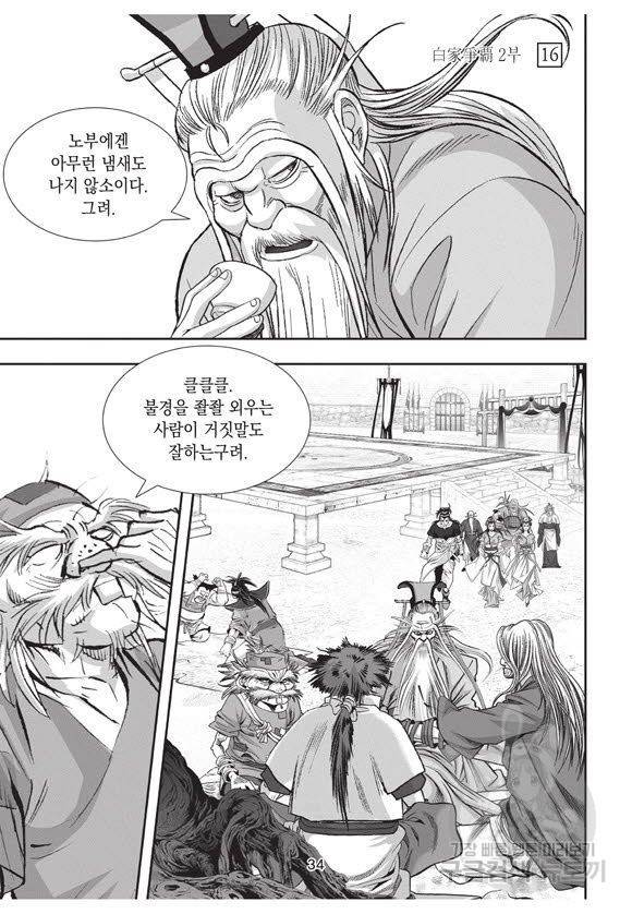 백가쟁패 46권 33