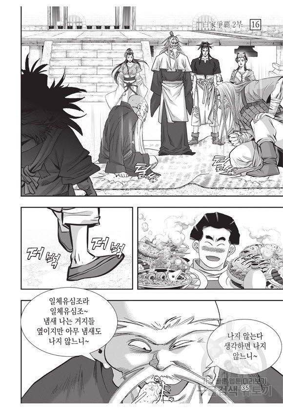 백가쟁패 46권 34
