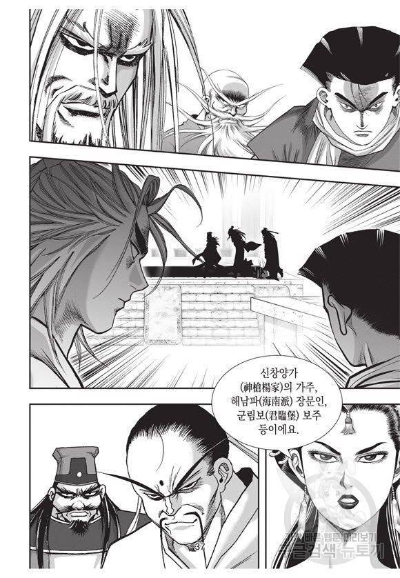 백가쟁패 46권 36