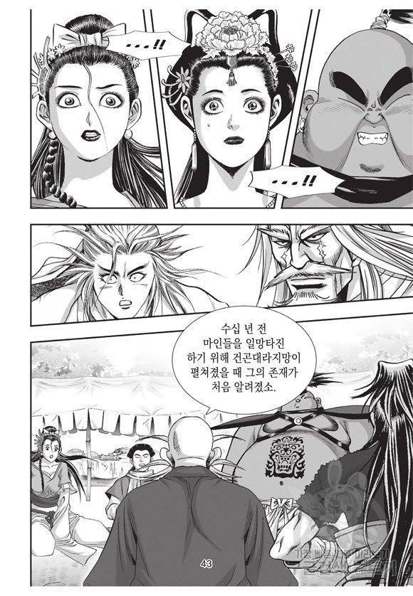 백가쟁패 46권 42